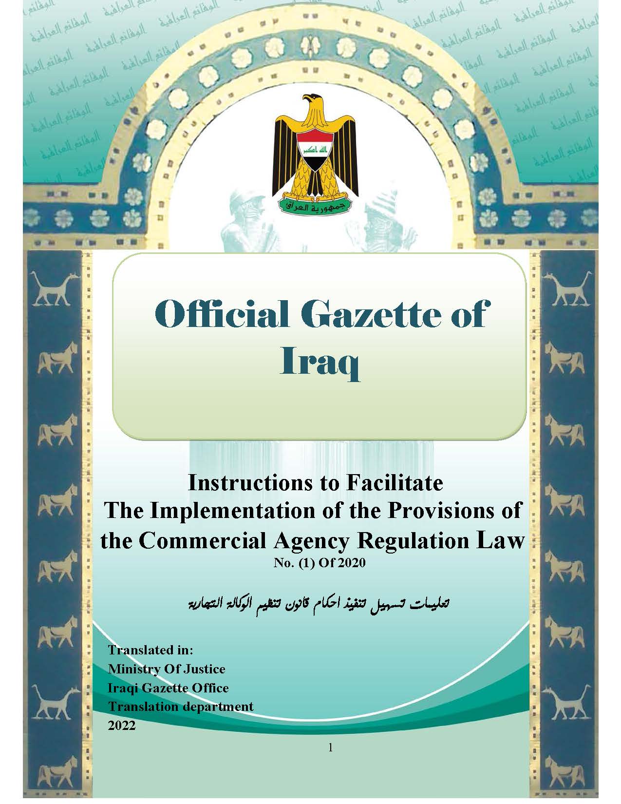 Instructions to Facilitate the Implementation of the Provisions of the Commercial Agency Regulation Law No(1) of 2020